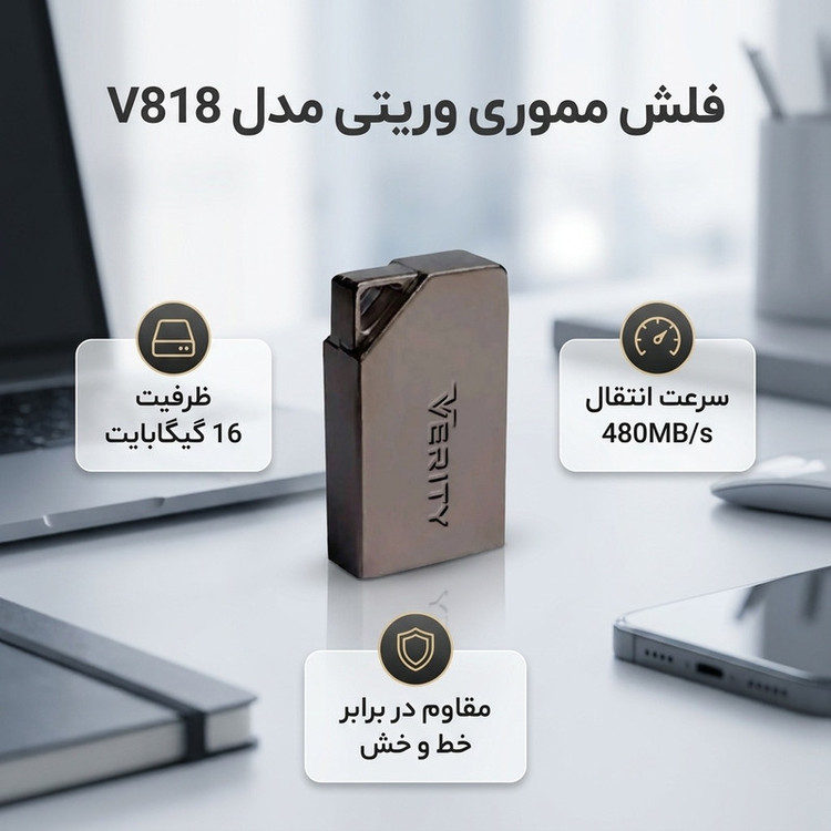 فلش مموری وریتی مدل V818 ظرفیت 16 گیگابایت با سرعت خواندن و نوشتن 480 مگابایت بر ثانیه و مقاومت در برابر خش