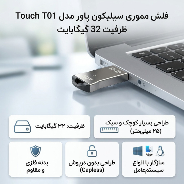 فلش مموری سیلیکون پاور مدل Touch T01 ظرفیت 32 گیگابایت
