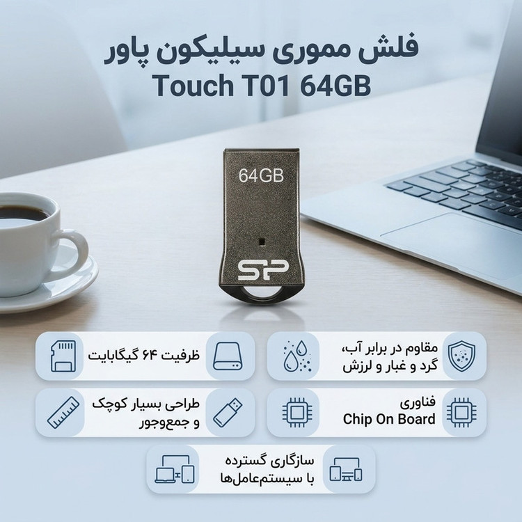 فلش سیلیکون پاور (Silicon Power) مدل 64GB Touch T01 گارانتی متین