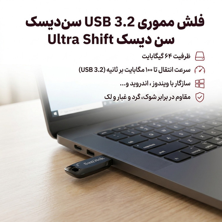 فلش سن دیسک (SanDisk) مدل 64GB Ultra Shift USB3.2 گارانتی سورین